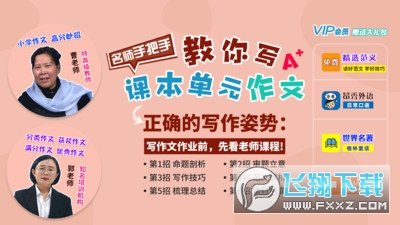 小学同步作文app图1