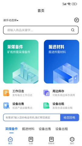 易备矿山器械app图1