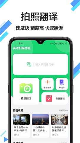 中英文翻译官app下载图2