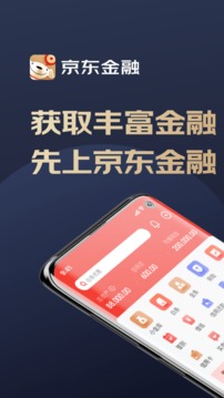 京东金融app图0