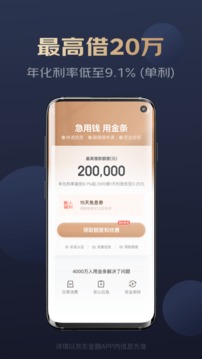 京东金融app图2