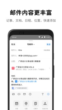 qq邮箱手机app图1