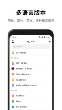 qq邮箱手机app图2