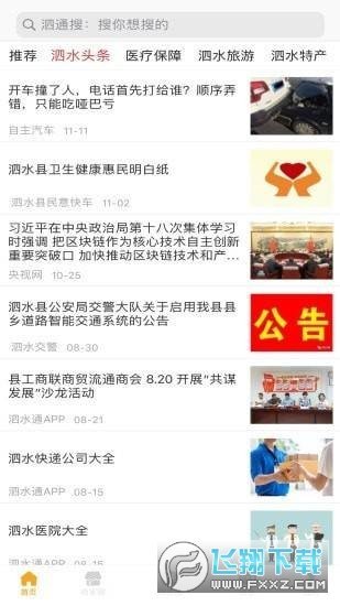 泗水百事通app图0