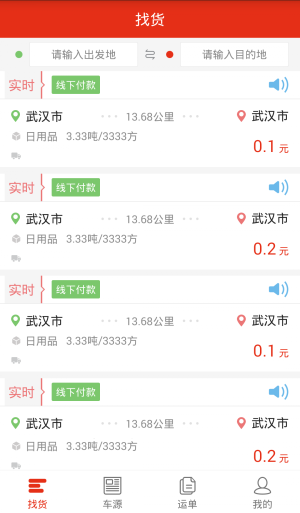 精之运app高效版手机下载图2