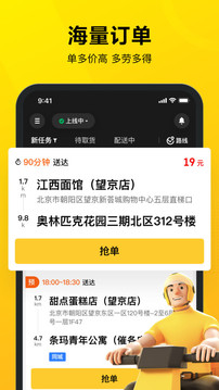 美团众包app下载图2