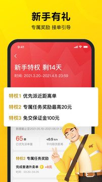 美团众包app下载图1