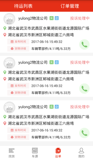 精之运app高效版手机下载图0