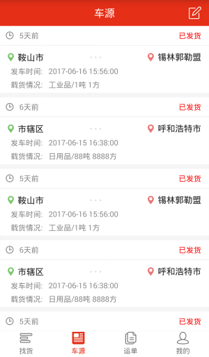 精之运app高效版手机下载图1