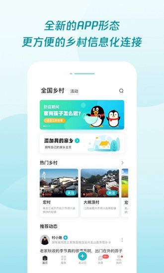 腾讯为村公众平台app图2