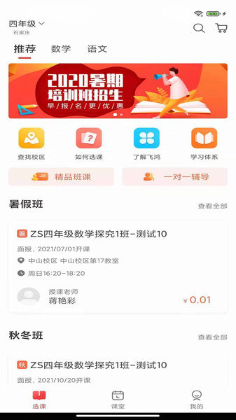 飞鸿教育app下载图3