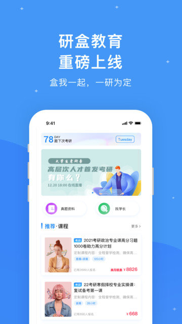 研盒教育app图1