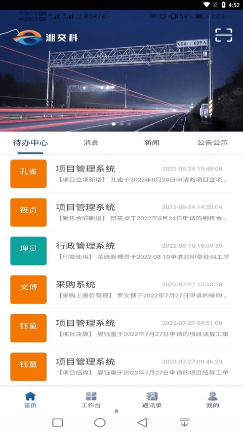 湘交科app图3