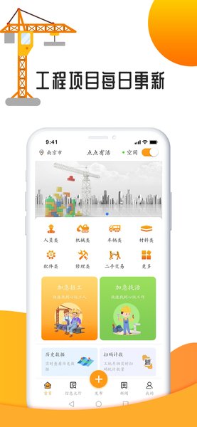 点点有活app下载图1