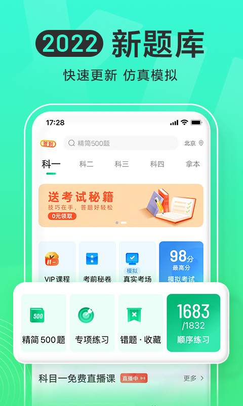 驾校一点通app图2