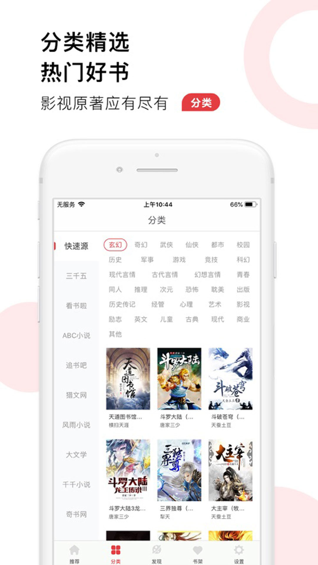 52追书大全app下载图0