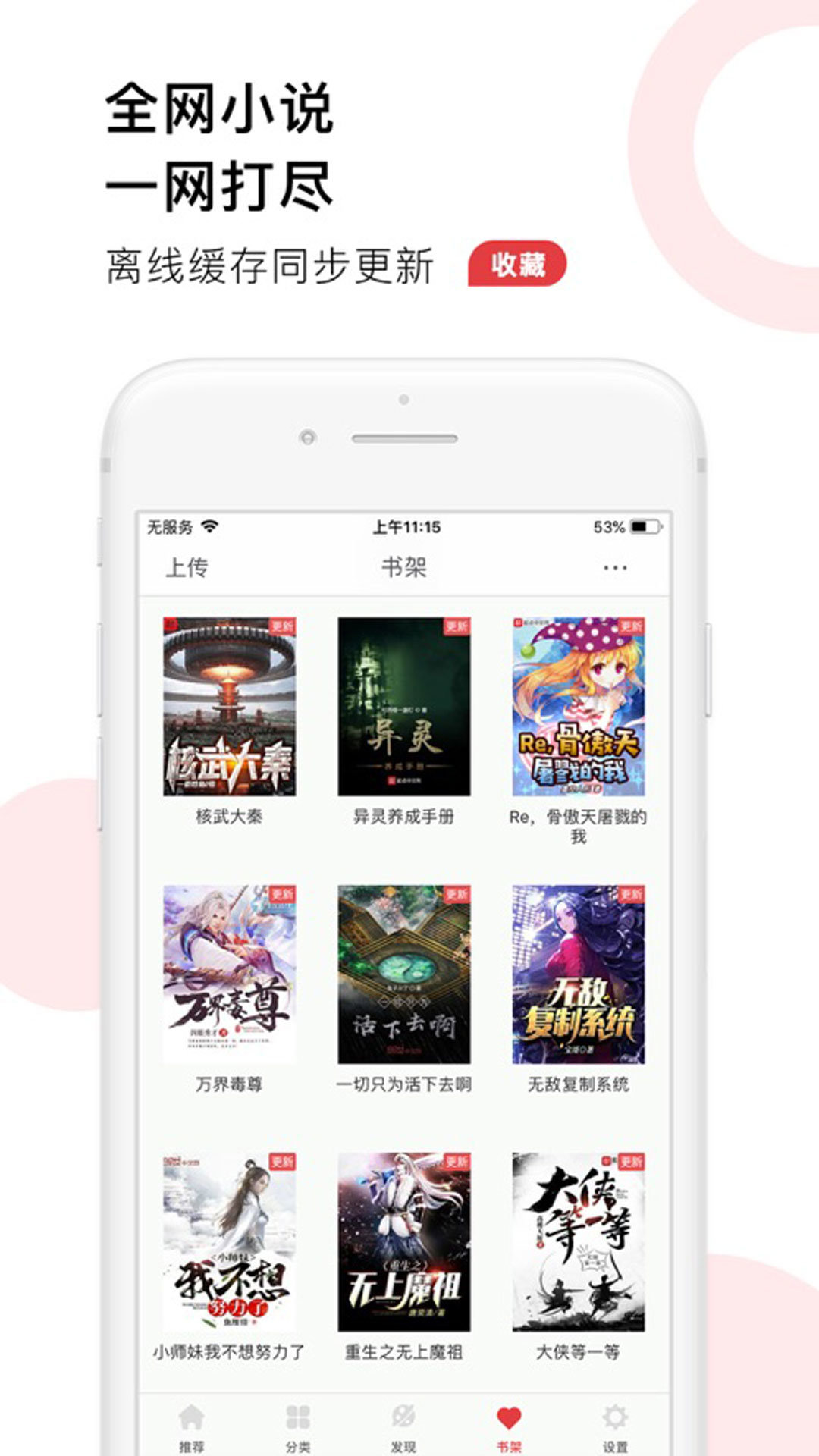 52追书大全app下载图1