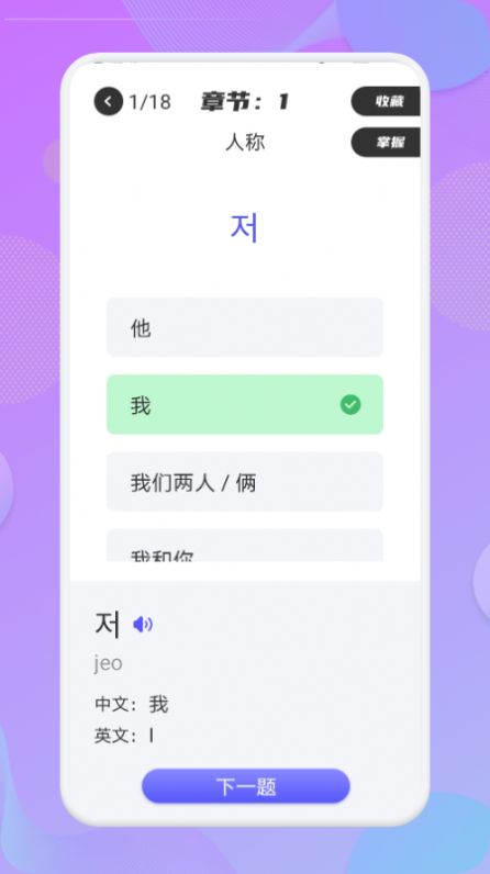 韩语翻译助手app图1