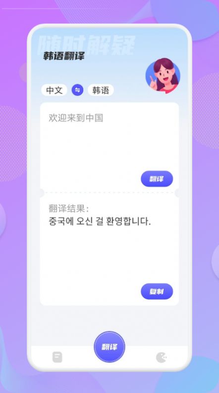 韩语翻译助手app图2