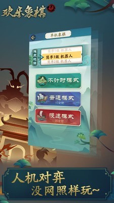 欢乐象棋下载图0