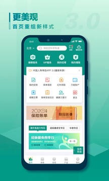 中国人寿寿险app下载图2