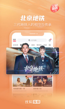 搜狐视频app官方最新版图1