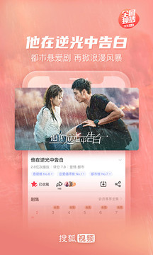 搜狐视频app官方最新版图2