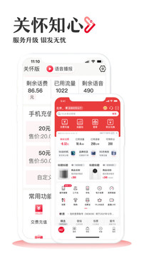 联通手机营业厅app免费下载安卓版图1