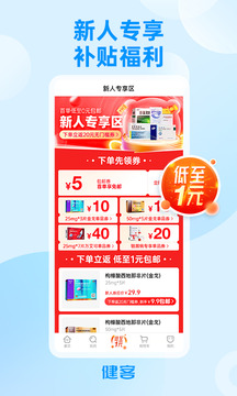 健客网上药店app图2