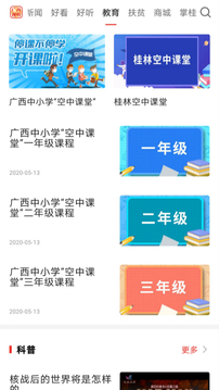 广西视听app下载安装最新版图1
