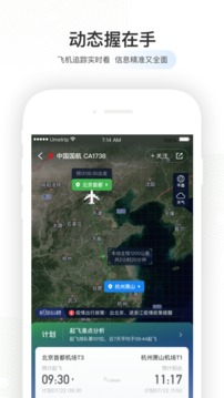 航旅纵横app下载安装图1