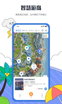 海花岛度假区app下载官方下载手机版图2