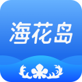 海花岛度假区app下载官方下载手机版