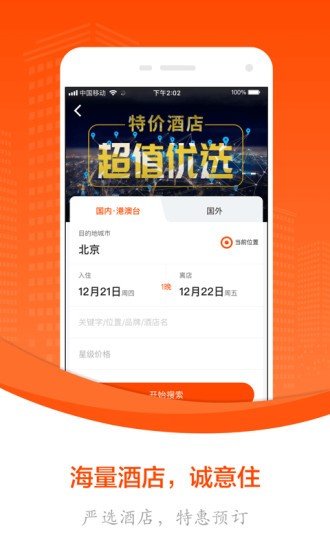 嗨途hiapp(旅游服务)app官方版免费下载图2