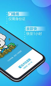 拉卡拉app官方下载图1