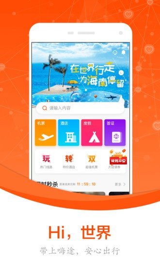 嗨途hiapp(旅游服务)app官方版免费下载图0