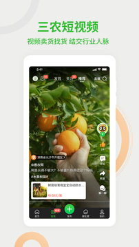 惠农网app下载安装图2