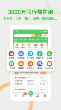 惠农网app下载安装图1