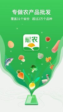 惠农网app下载安装图0