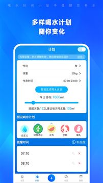 喝水提醒闹钟app最新版安卓下载图1