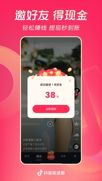 抖音极速版最新版本图1