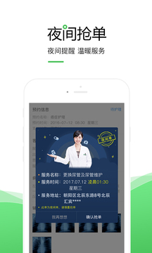 泓华护士app官方最新版图1