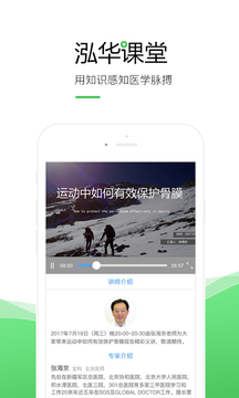 泓华护士app官方最新版图2