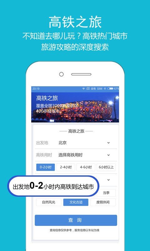 高铁之旅最新版下载2022图0