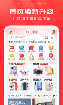 京东app下载图1