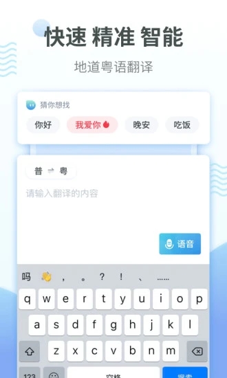 粤语翻译器app官方下载最新版本图2