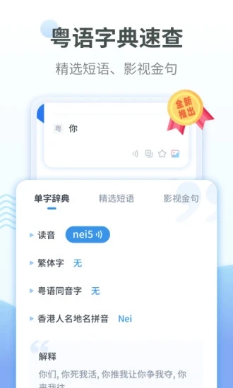 粤语翻译器app官方下载最新版本图0