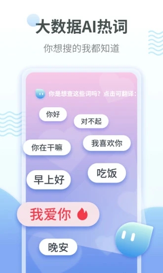 粤语翻译器app官方下载最新版本图1