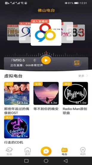 花生FM2022年免费下载图0