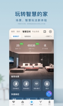 海尔智家下载安卓最新版图2